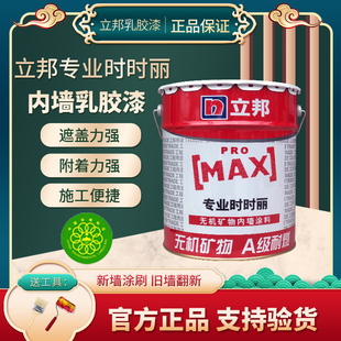 立邦时时丽内墙乳胶漆室内家用自刷翻新墙面漆环保正品涂料17升