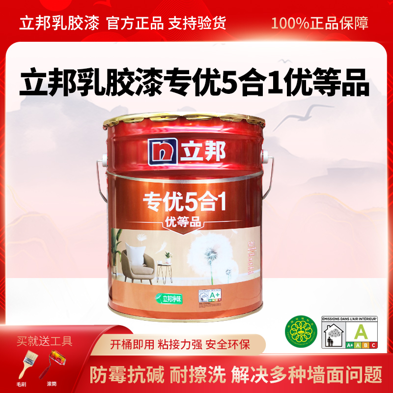 立邦乳胶漆专优5合1优等品室内家用墙面自刷涂料白色内墙环保油漆