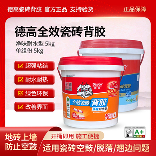 德高瓷砖背胶家用大砖上墙粘合剂强力胶泥墙砖瓷砖背涂胶桶装5kg