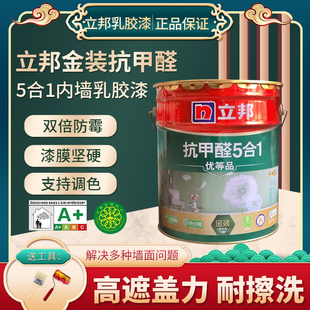 立邦乳胶漆抗甲醛五合一净味无甲醛防潮防霉耐擦洗涂料家用翻新漆