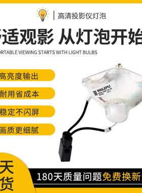 适用于爱普生EB-C340X C55W C50W C20X C30XH C05S C26SH C15S C25XE C10SE C240X C26XE C215S 投影仪机灯泡