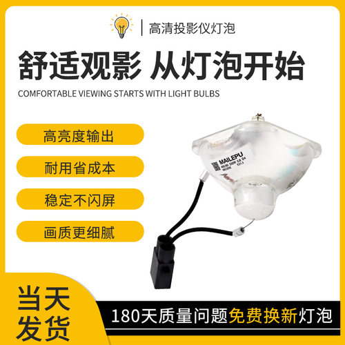 适用于爱普生EB-C340X C55W C50W C20X C30XH C05S C26SH C15S C25XE C10SE C240X C26XE C215S 投影仪机灯泡