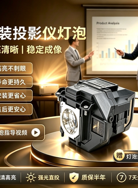 适用于Epson爱普生935W C705W C710X C713X C715X C720XN C1040XN ELPLP64 58 60 54 67 49 61 42投影机灯泡