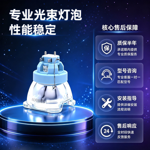 光束灯泡7R 230W 260W280W295W330W350W380W371W440W舞台摇头灯泡