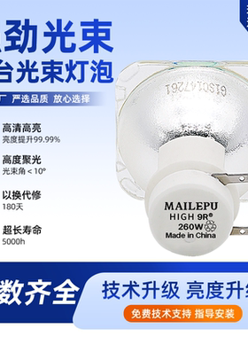 舞台摇头灯泡7R230W 9R260W 295W14R280W大歌275W 16R17R 371W 380W 20R舞台光束灯泡