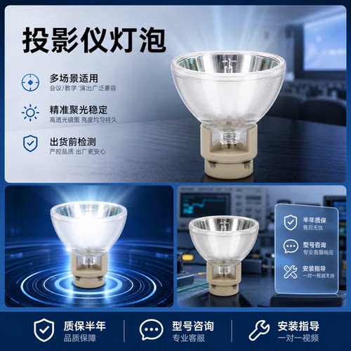 高亮原装丽讯DH558投影机灯泡D552/HP2151F/D553 HP2058F DX563ST D7180A D557W HK2288  P-VIP190/0.8E20.8