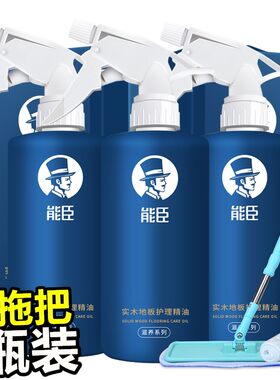 能臣实木地板蜡复合精油保养腊液体家具保护护理打蜡清洁家用喷剂