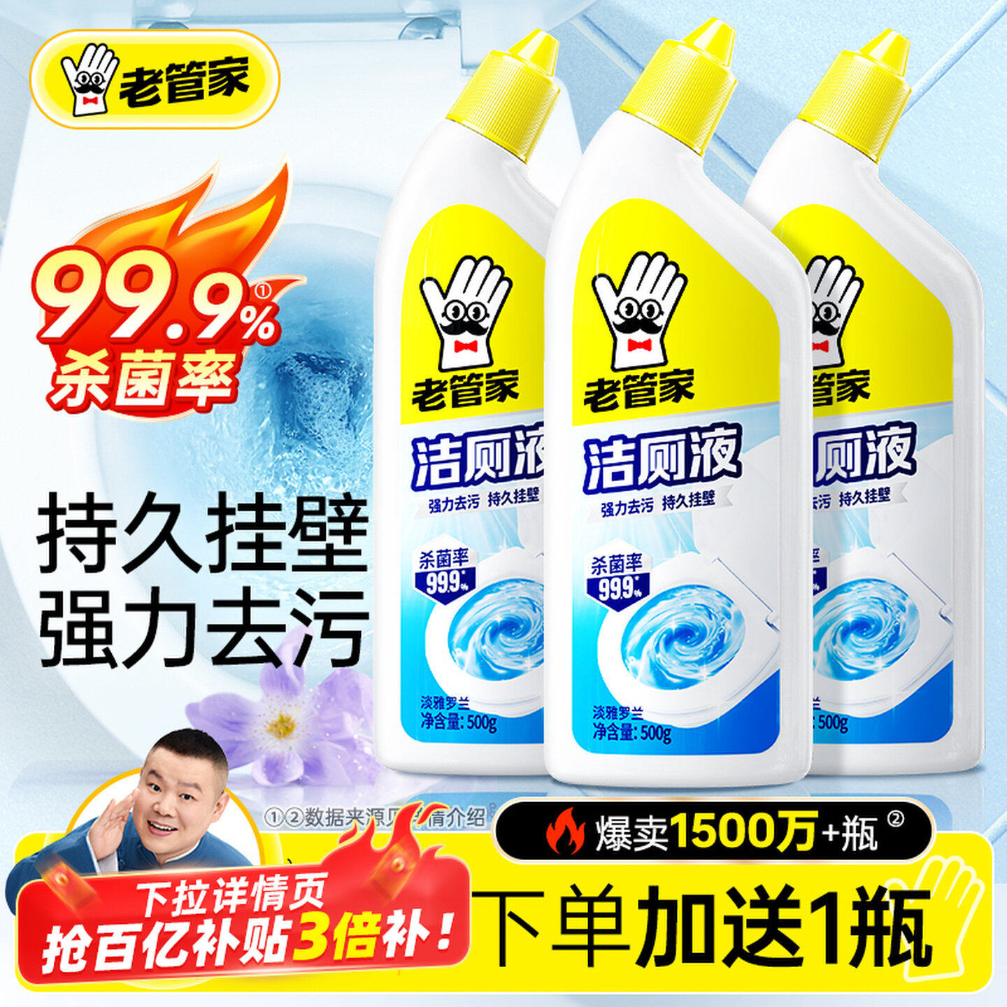 老管家洁厕液强力除垢除臭留香