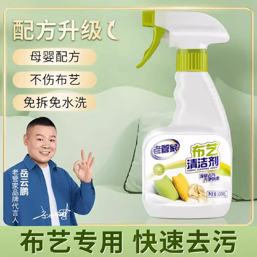 老管家科技布布艺沙发清洁剂