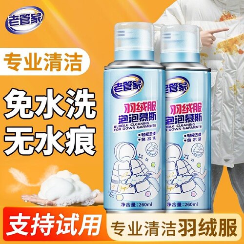 老管家羽绒服免洗干洗慕斯