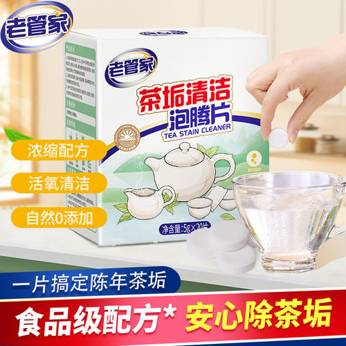 老管家食品级茶垢清洁剂