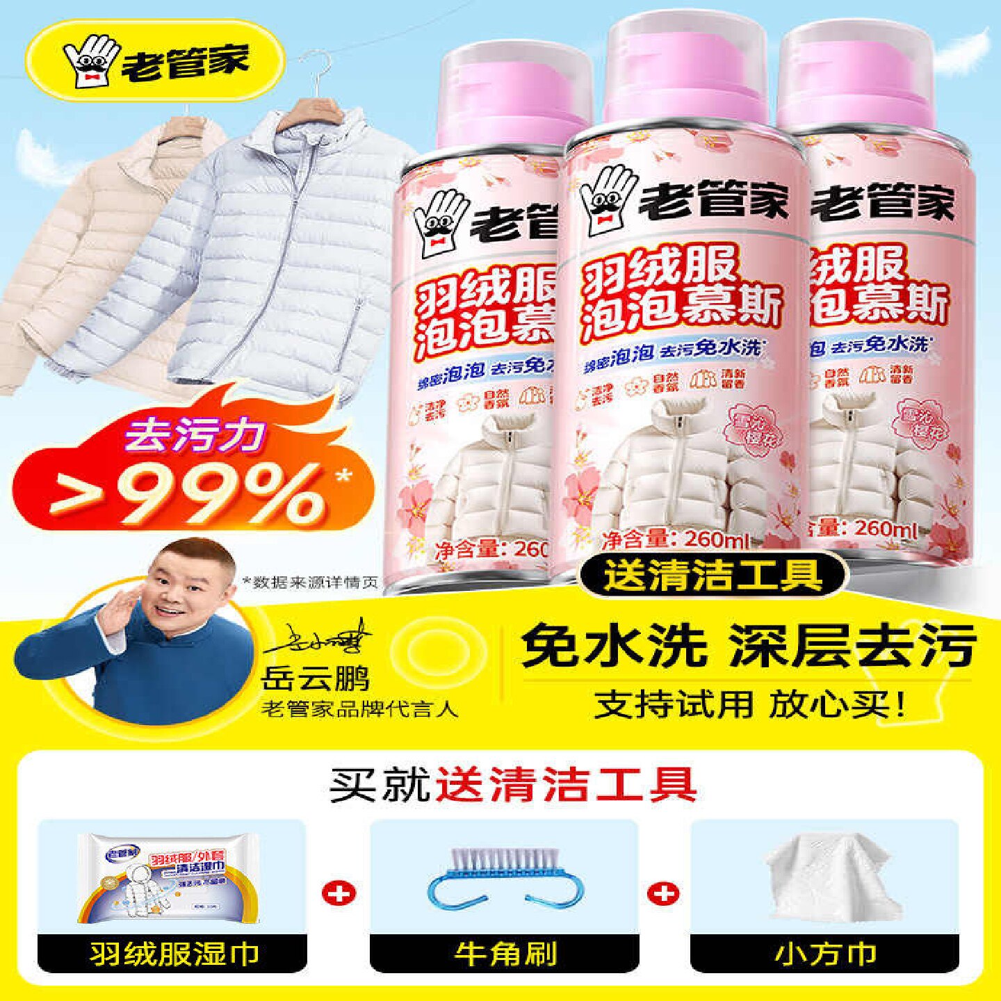 老管家羽绒服清洗剂免水洗羽绒服专用干洗清洁剂衣服油去污渍神器