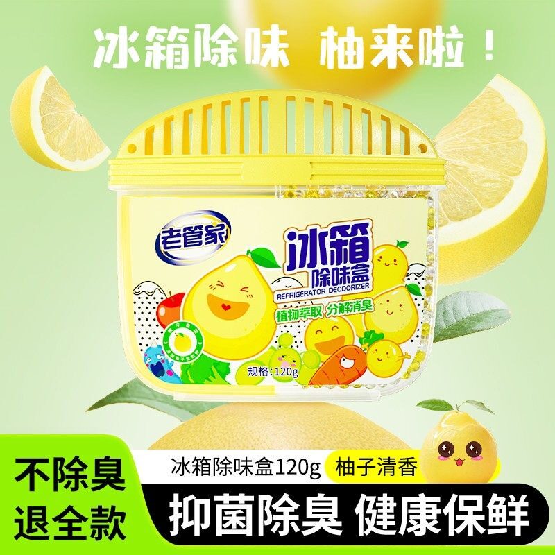 老管家冰箱除味剂除臭去异味
