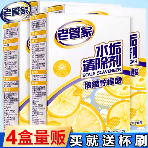 老管家柠檬酸除垢剂电水壶清洁