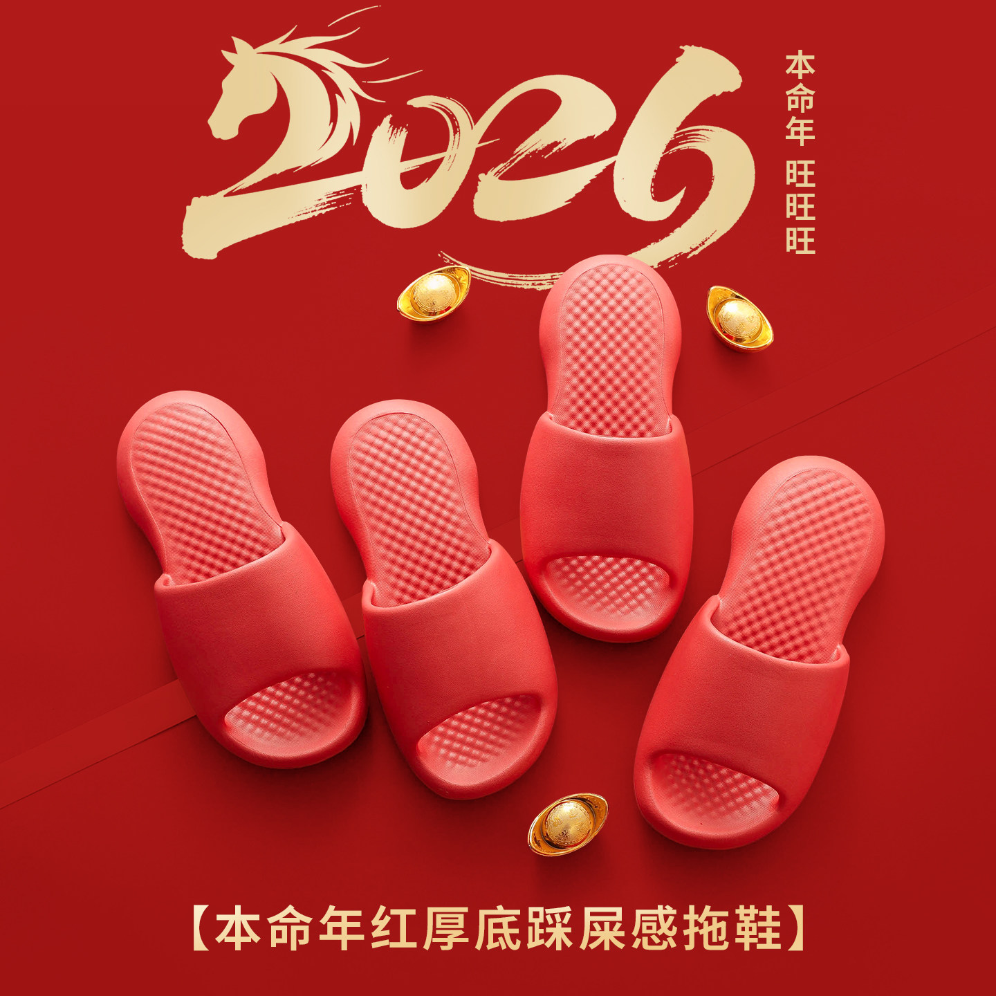 本命年红色凉拖鞋踩屎感厚底居家室内陪嫁结婚凉拖鞋夏季浴室洗澡,居家布艺,居家凉拖/凉鞋,淘宝优惠券,粉丝福利购,淘宝优惠卷