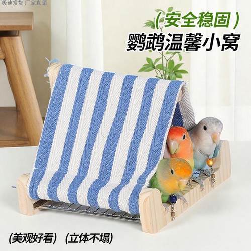 新款鹦鹉帐篷木屋夏季透气躲避屋