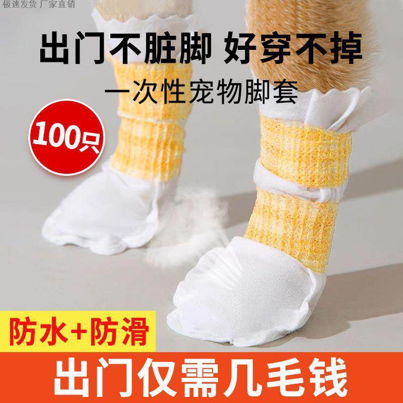 狗狗一次性脚套防脏脚套狗狗防抓泰迪比熊防掉外出鞋套狗狗鞋袜子