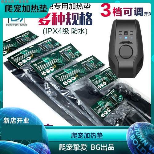 爬宠加热垫乌龟蜥蜴角蛙饲养箱