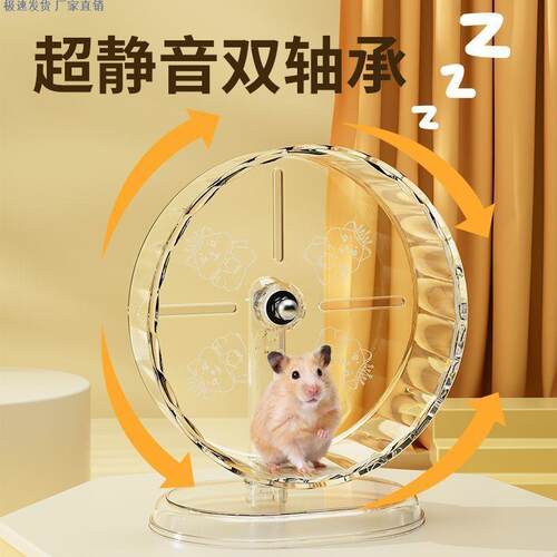仓鼠跑轮静音双轴承金丝熊亚克力
