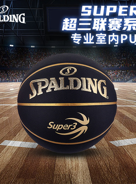 Spalding斯伯丁官方7号6号5号标准PU篮球室内超三联赛专业训练球