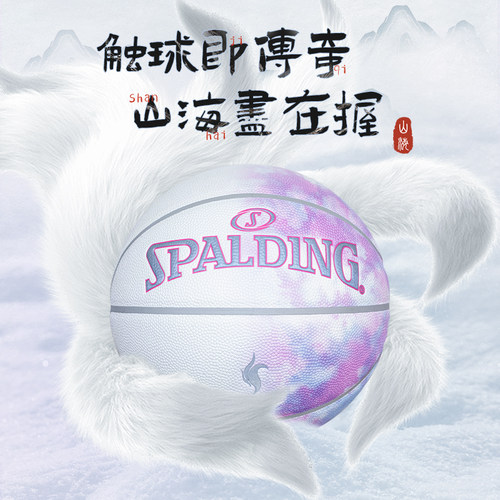 斯伯丁7号PU九尾狐变色篮球礼盒