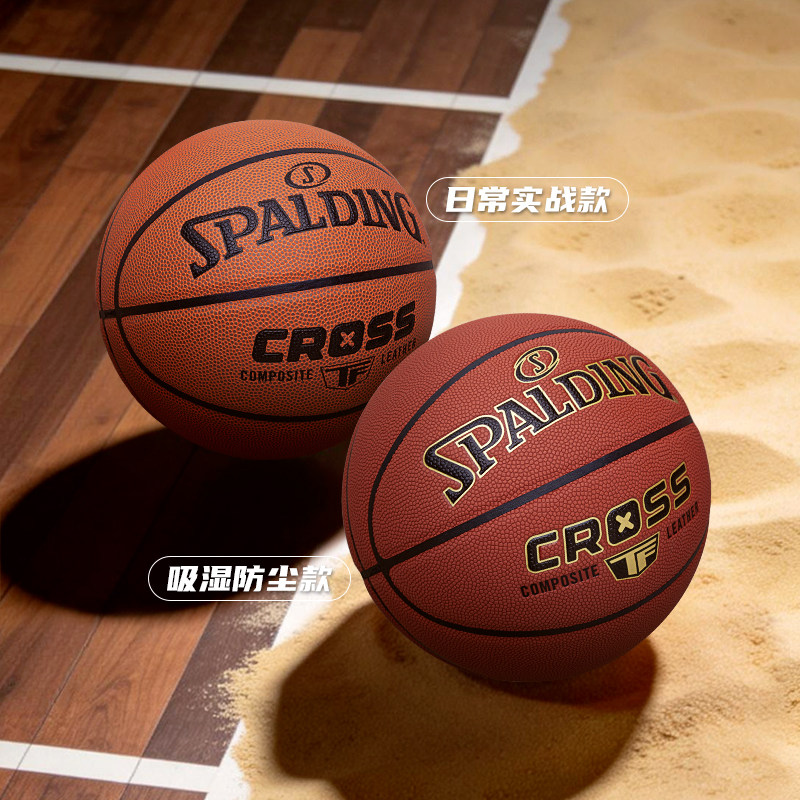 Spalding斯伯丁吸湿防尘篮球7号5号室内外儿童专业比赛训练