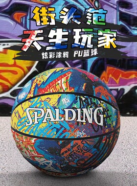 Spalding斯伯丁炫彩涂鸦篮球PU专业7号室内外通用生日毕业送礼物