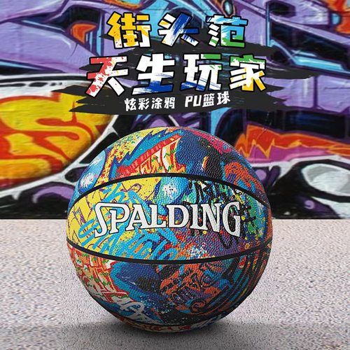 斯伯丁涂鸦系列PU室外用篮球