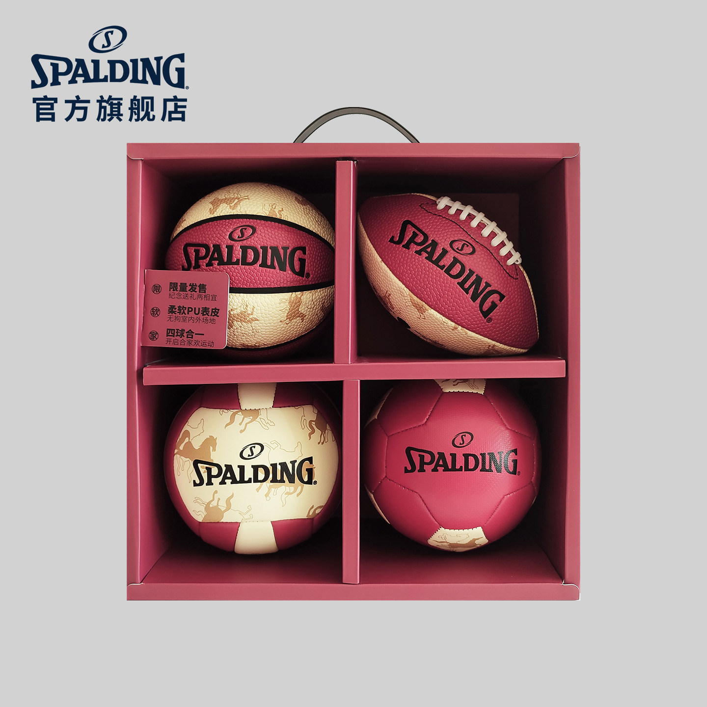 斯伯丁 Spalding1号运动球套装2026年马年篮球足球排球