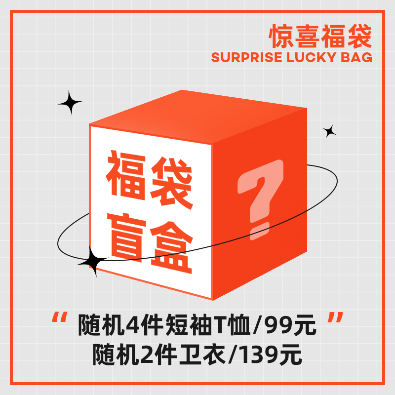 Spalding斯伯丁【福袋】短袖T袖卫衣运动休闲服装随机盲盒
