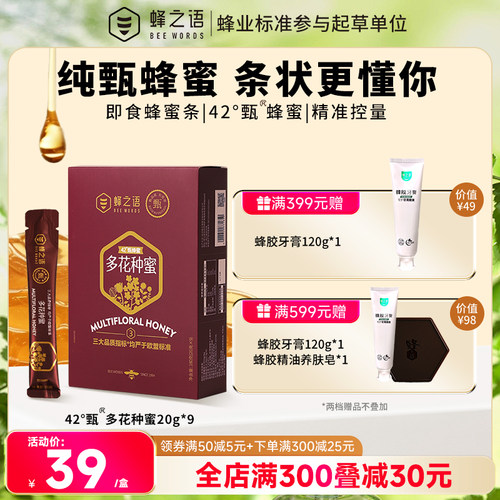 蜂之语3大指标超欧盟标准条包蜜