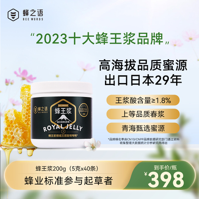 出口30年蜂王浆中的“爱马仕”