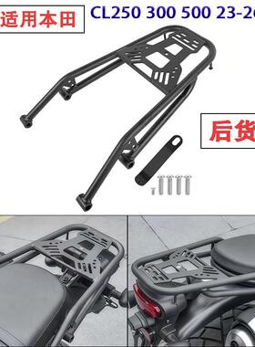 适用本田23+新款CL300/CL500后货架行李支架改装置物架后扶手尾架