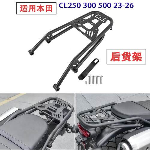 适用本田23+CL300/500后货架行