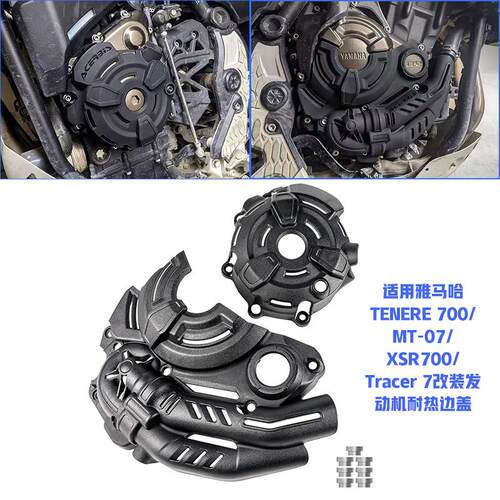 Tracer7发动机耐热边盖电机护网