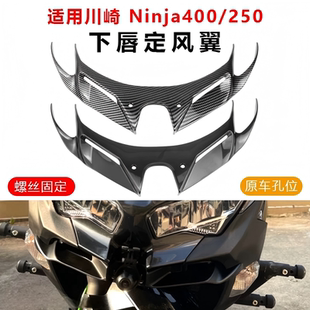 适用川崎 Ninja400/250 忍者400/250 改装鸟嘴定风翼进风翼鲨鱼鳍