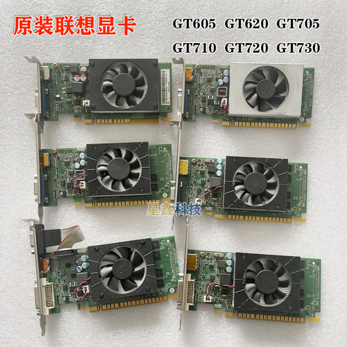原装联想 GT605 GT620  GT705  GT720 1G独立显卡 PCI-E 亮机刀卡