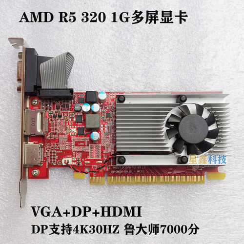 AMD原装 R5 320 1G独立显卡 炒股多屛3接口亮机刀卡 DP支持4K