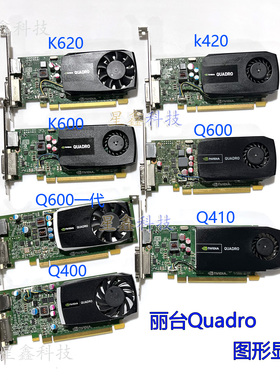 Quadro Q600 Q410 Q400 K620 K600 1G 2G 绘图设计图形显卡 DP 4K