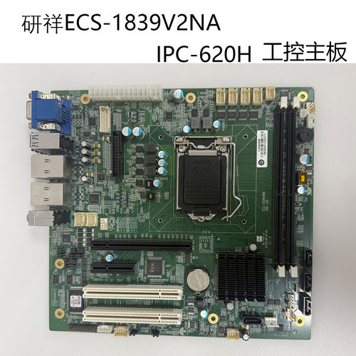 研祥ECS-1839V2NA工控主板 双网口 H110工控 挂壁机IPC-H620H