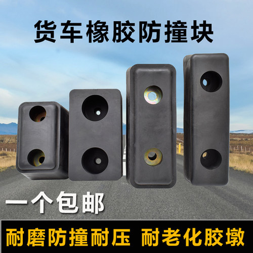 货车防撞橡胶块减震3r