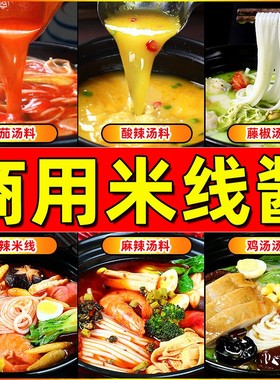 米线调料商用砂锅三仙酱料云南过桥米线调料包酸辣粉三鲜米线底料