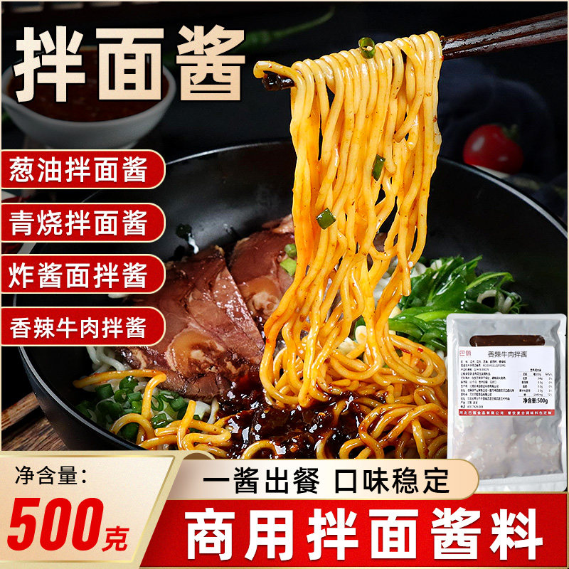 商用葱油拌面酱料炸酱面调料香辣牛肉担担面鲜椒酱拌粉拌面调料包,粮油调味/速食/干货/烘焙,酱类调料,淘宝优惠券,粉丝福利购,淘宝优惠卷