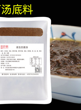 菌汤火锅底料米粉面条