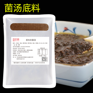 商用菌汤火锅底料菌菇调料米粉米线面条汤料500g清汤底料饭店调料