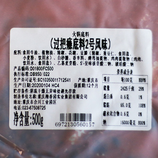 麻辣烫调料商用重庆梅香园过把瘾火锅底料牛油麻辣汤料