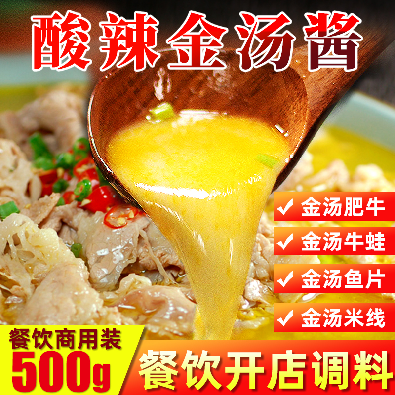 酸汤肥牛调料商用酸辣黄灯笼椒