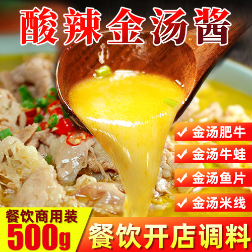 酸汤肥牛调料商用酸辣黄灯笼椒