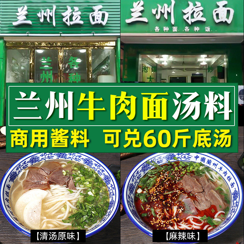 商用兰州拉面调料兰州牛肉面汤料面馆红烧牛肉面酱料