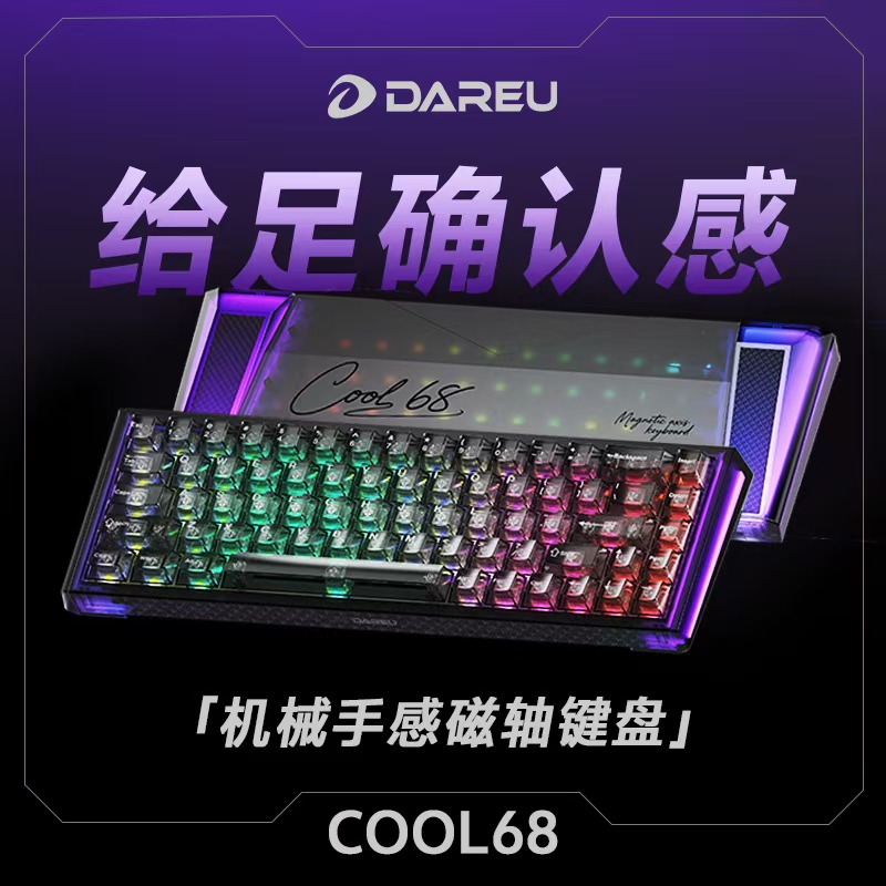 达尔优COOL68磁轴有线键盘RT可调RGB热插拔电竞游戏网咖版防水